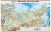 Общегеографическая карта России с сопредельными государствами и автодорогами, ламинированная, 197х140 см