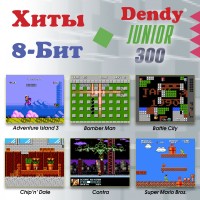Игровая приставка Денди стационарная Dendy Junior 300 игр со световым пистолетом, 8-бит