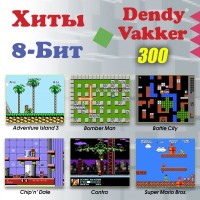 Игровая приставка Денди ретроконсоль Dendy Vakker 300 игр со световым пистолетом, 8-бит