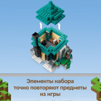 Детский конструктор Lego Minecraft "Небесная башня"