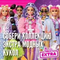 Кукла Barbie Экстра Блондинка с хвостиками