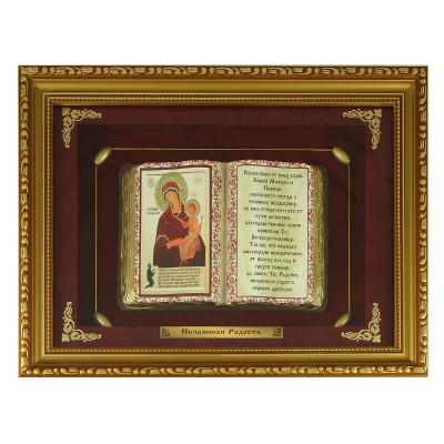 Православное панно "Нечаянная Радость" сред. багет