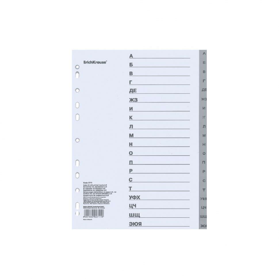 Разделитель листов пластиковый ErichKrause® 20 листов, алфавитный (А-Я), A4