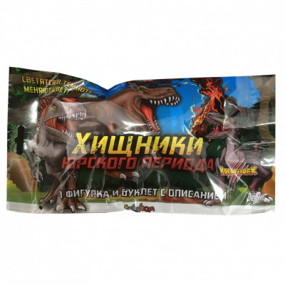 Игрушка-сюрприз "Хищники Юрского периода"