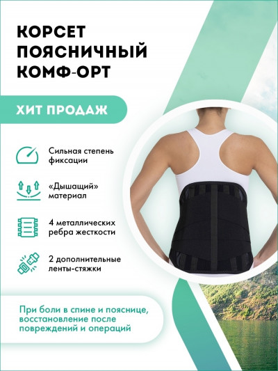 Пояс-корсет усиленный, 4 ребра жесткости (ширина - 35 см)