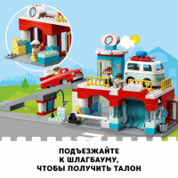 Детский конструктор Lego Duplo "Гараж и автомойка"