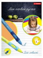 Ручка шариковая Stabilo Leftright для правшей, F, желто-голубой корпус, цвет чернил: синий, 2 шт в блистере