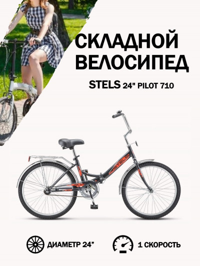Велосипед Stels 24" Pilot 710 (LU085350)