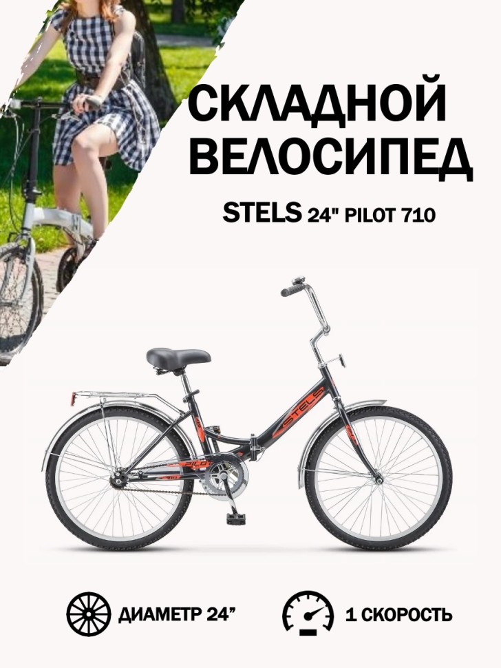 Дорожный складной велосипед Stels 24