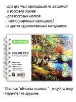 Альбом для творчества, ф. 184х130мм 32К, 160г, 30л, для цветных карандашей на масляной основе