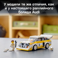 Детский конструктор Lego Speed Champions "1985 Audi Sport quattro S1"