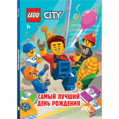 Книга с рассказами и картинками (книжка-картинка) LEGO City - Самый лучший Де...
