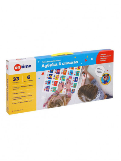 Обучающий плакат Азбука в стихах