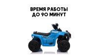 Детский электромобиль квадроцикл на аккумуляторе 8750015-Blue 