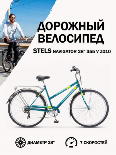 Велосипед Stels Navigator 28" 355 V Z010 Морской волны (LU101288)