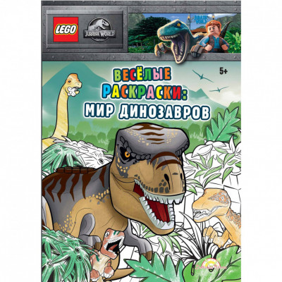 Книга-раскраска LEGO Jurassic World - Весёлые раскраски: Мир Динозавров