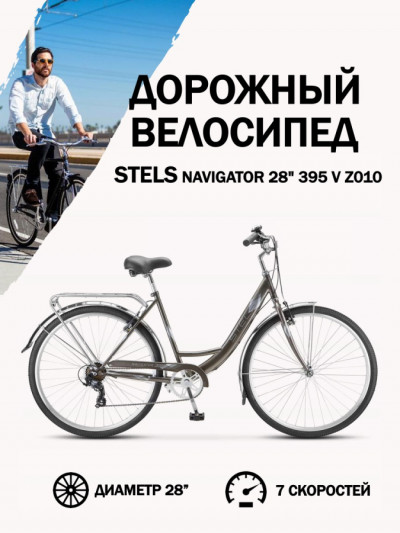 Велосипед Stels Navigator 28" 395 V Z010 Золотисто-серый металлик (с кор...
