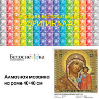 Алмазная мозаика Икона Божией матери Казанская на подрамнике