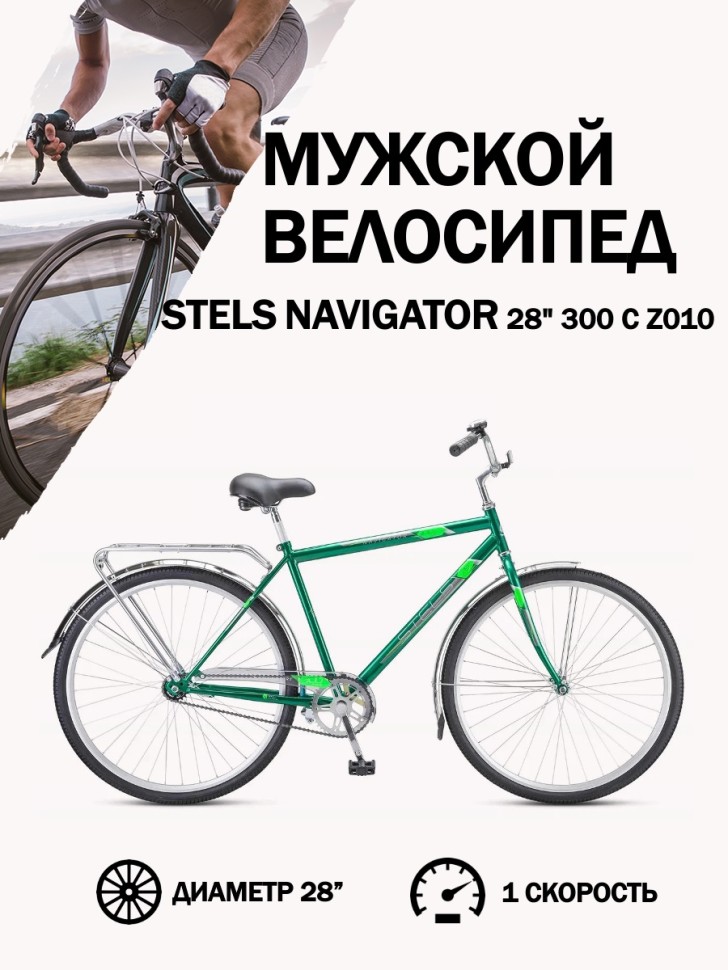 Велосипед дорожный Stels Navigator 28