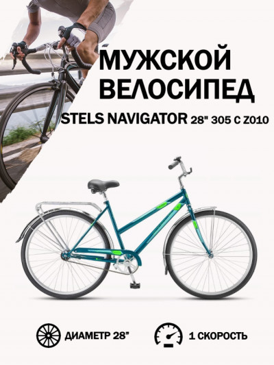 Велосипед Stels Navigator 28" 305 C Z010 (с корзиной) (LU101060)