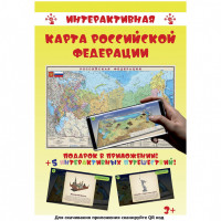 Интерактивная политико-административная карта РФ, ламинированная, на рейках, 122х79 см