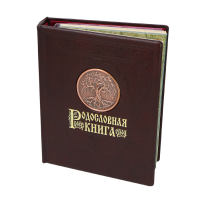Альбом Родословная Книга "Гербовая", 26x31.7x6.5 см, кожаный переплет, с литым гербом