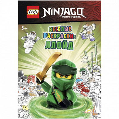 Книга-раскраска LEGO Ninjago - Весёлые раскраски: Ллойд