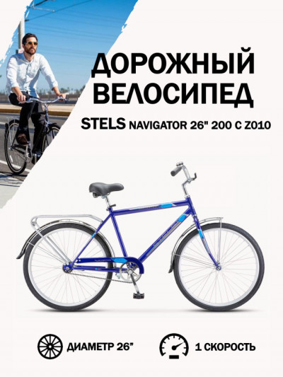 Велосипед Stels Navigator 26" 200 C Z010 Синий (LU101679)