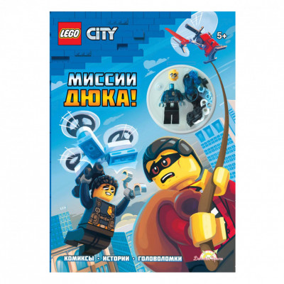 Книга с игрушкой LEGO City - Миссии Дюка!