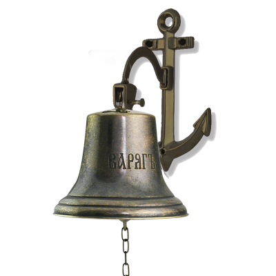 Рында, корабельный колокол "Варягъ"  на кронштейне "Якорь"...