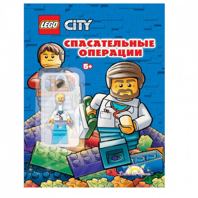 Книга с игрушкой LEGO City - Спасательные операции