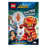 Книга с игрушкой LEGO DC COMICS SUPER HEROES - БЫСТРЕЕ МОЛНИИ!