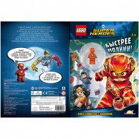 Книга с игрушкой LEGO DC COMICS SUPER HEROES - БЫСТРЕЕ МОЛНИИ!