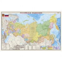 Политико-административная карта Российской Федерации, ламинированная, 197х127 см