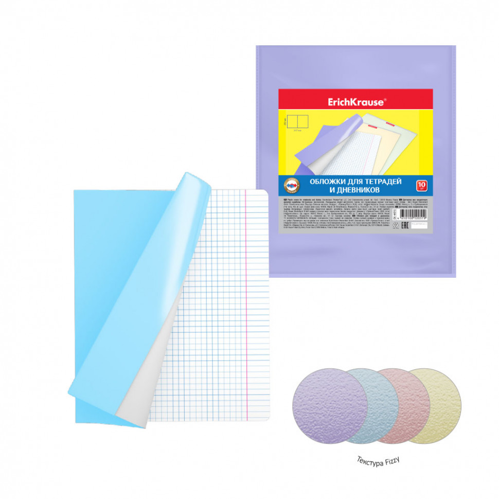 Набор пластиковых обложек ErichKrause® Fizzy Pastel для тетрадей и дневников, 212х347мм, 100 мкм (пакет 12 шт.)