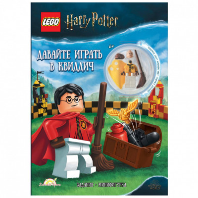 Книга с игрушкой LEGO Harry Potter - Давайте играть в Квиддич