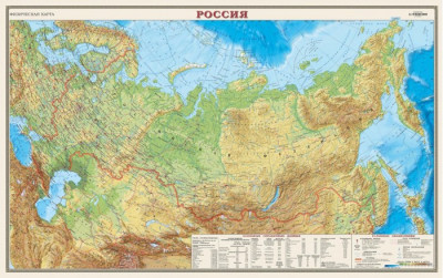Физическая карта России, ламинированная, 90х58 см