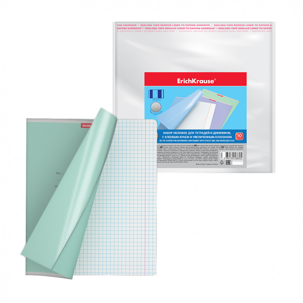 Набор пластиковых обложек ErichKrause® Fizzy Clear для тетрадей и дневников, с клеевым краем и увеличенным клапаном, 212х395мм, 80мкм (пакет 10 шт.)
