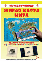 Интерактивная карта мира для детей, мелованная бумага, 116х79 см