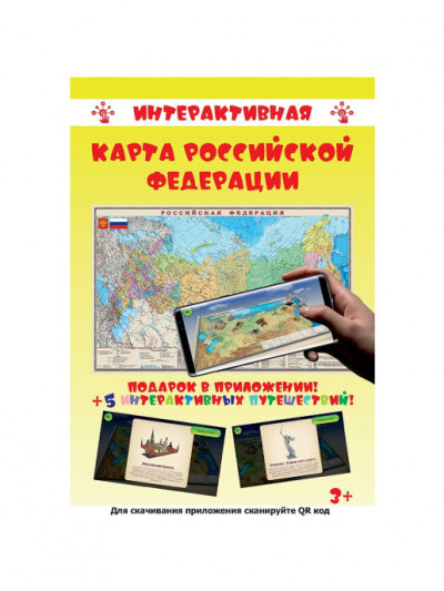 Интерактивная политико-административная карта РФ, дополненная реальность, лам...
