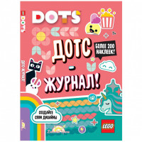 Книга с наклейками LEGO Dots - Дотс-журнал!