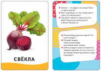 Овощи, фрукты, ягоды (Развивающие карточки 0+)