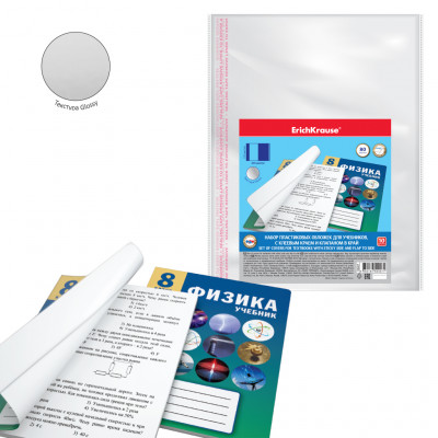 Набор пластиковых обложек ErichKrause® Glossy Clear для учебников, с клеевым ...