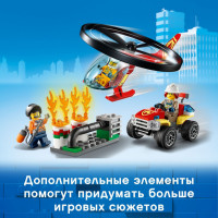 Детский конструктор Lego City "Пожарный спасательный вертолёт"