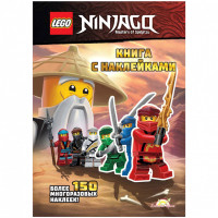 Книга с наклейками LEGO NINJAGO - КНИГА С НАКЛЕЙКАМИ.