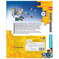 Книга с наклейками и игрушкой (конструктор 3 в 1 авто 50 элементов) LEGO Iconic - Собирай и Наклеивай! Автомобили (упаковано в картонную подарочную коробку)