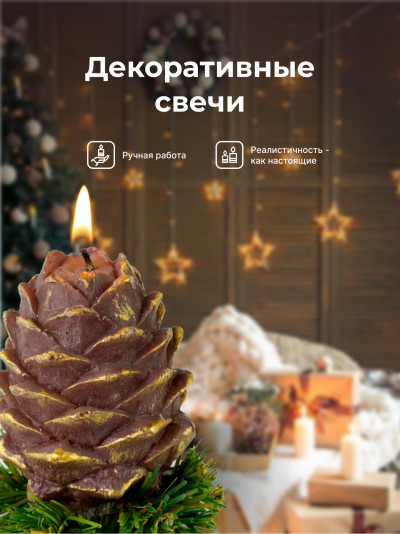 Новогодняя свеча "Шишка на елке"