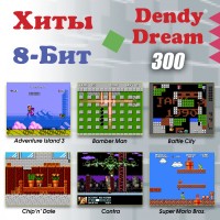 Игровая приставка Денди стационарная Dendy Dream 300 игр, 8-бит