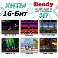 Игровая приставка Денди мультиплатформенная Dendy Smart 567 игр HDMI, 16-бит